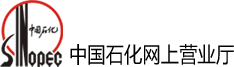 中国石化